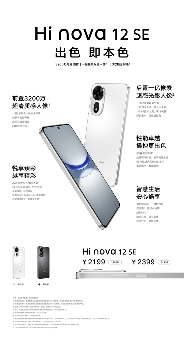 2199元起！中邮Hi nova 12 SE手机正式开售  第3张