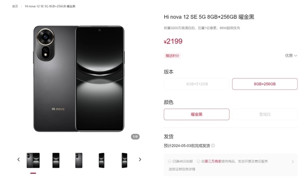 2199元起！中邮Hi nova 12 SE手机正式开售  第2张
