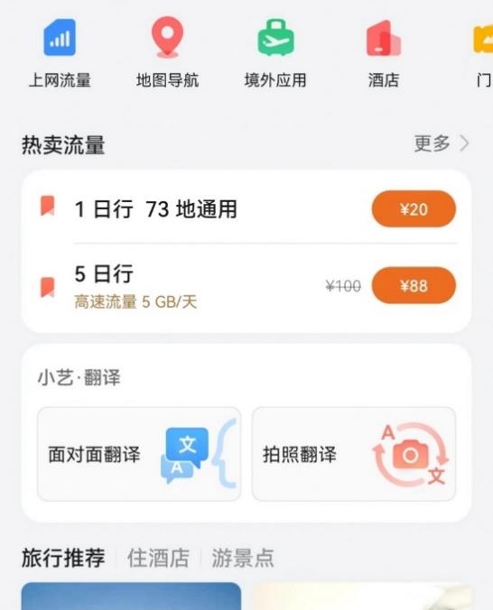 华为Pura 70系列出国太好用了：出境易+天际通 五一假期出境游畅行无阻  第4张