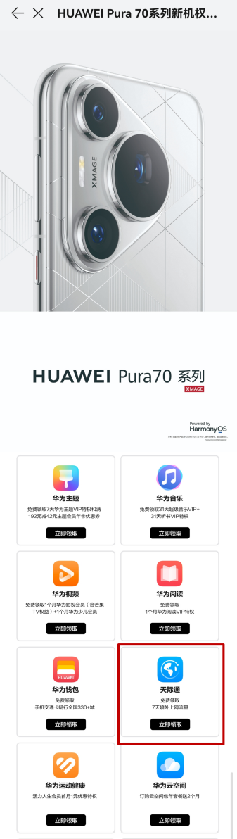 华为Pura 70系列出国太好用了：出境易+天际通 五一假期出境游畅行无阻  第5张