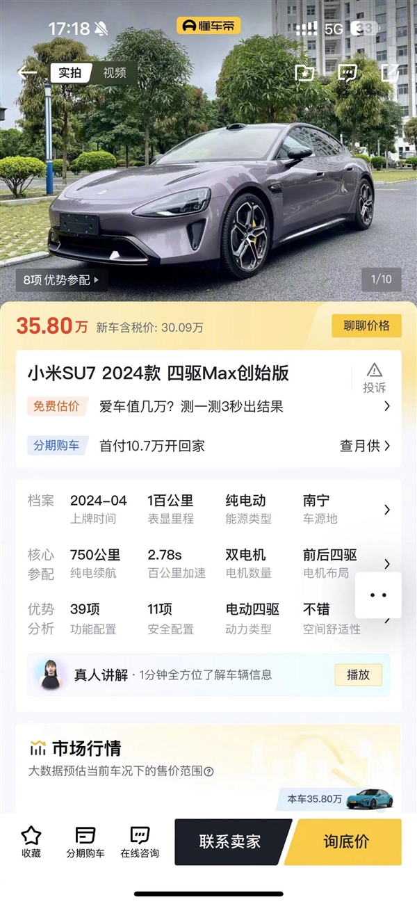 小米SU7成理财产品 二手车平台报价比新车贵6万