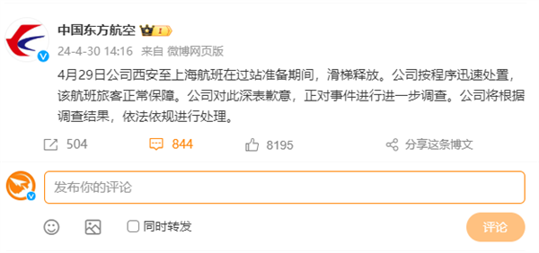 东航空姐突然打开飞机应急滑梯：知情人称已飞10年 情绪不稳  第2张