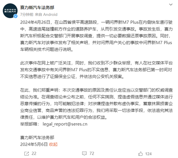 造谣山西问界M7事故！自媒体博主向问界汽车道歉  第3张