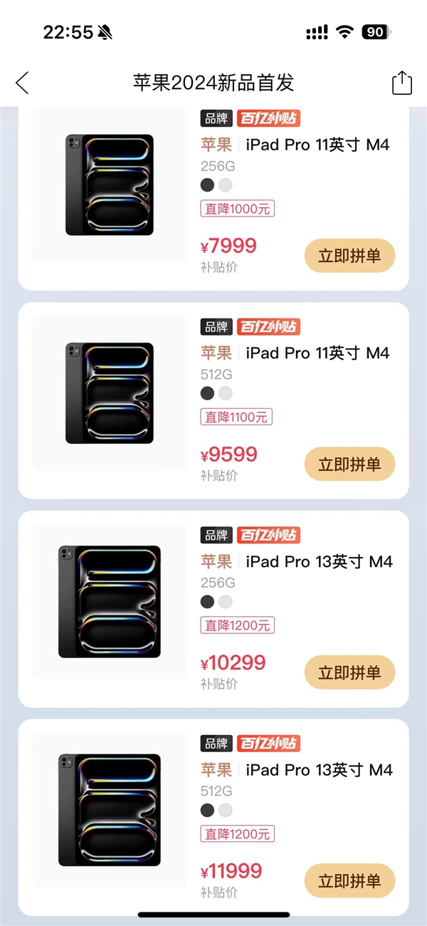 未开售就破发千元！苹果新iPad Pro上线拼多多百亿补贴：7999元起  第2张