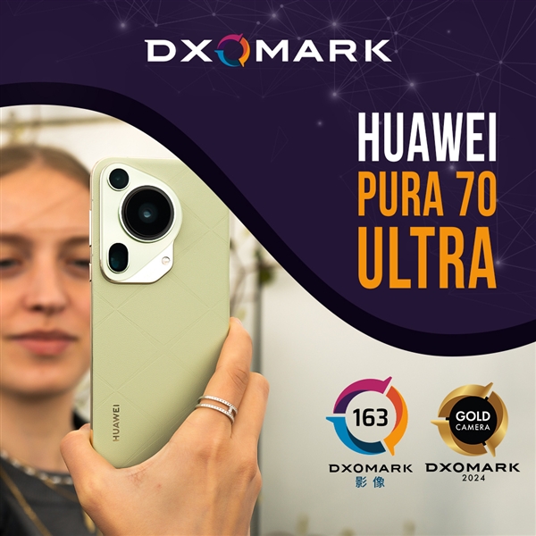 迄今为止拍照最好手机！华为Pura70 Ultra DXOMARK得分出炉