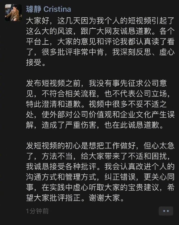 百度副总裁璩静深夜道歉：发短视频未征求公司意见 接受批评