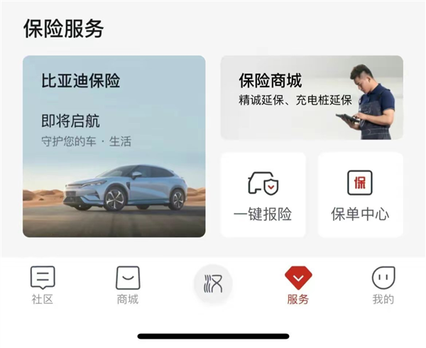 比亚迪也来卖车险了 能把保险价格打下来吗  第2张