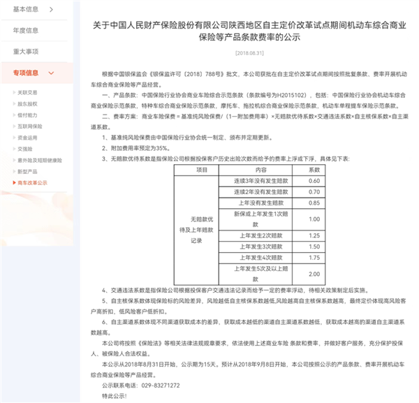 比亚迪也来卖车险了 能把保险价格打下来吗  第7张