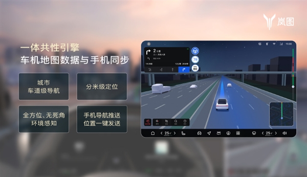 岚图CEO卢放：我们的车载导航像手机一样便捷 可以彻底扔掉手机支架  第1张