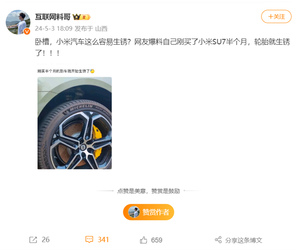 不是我给小米洗地 刹车生锈跟质量是真没关系