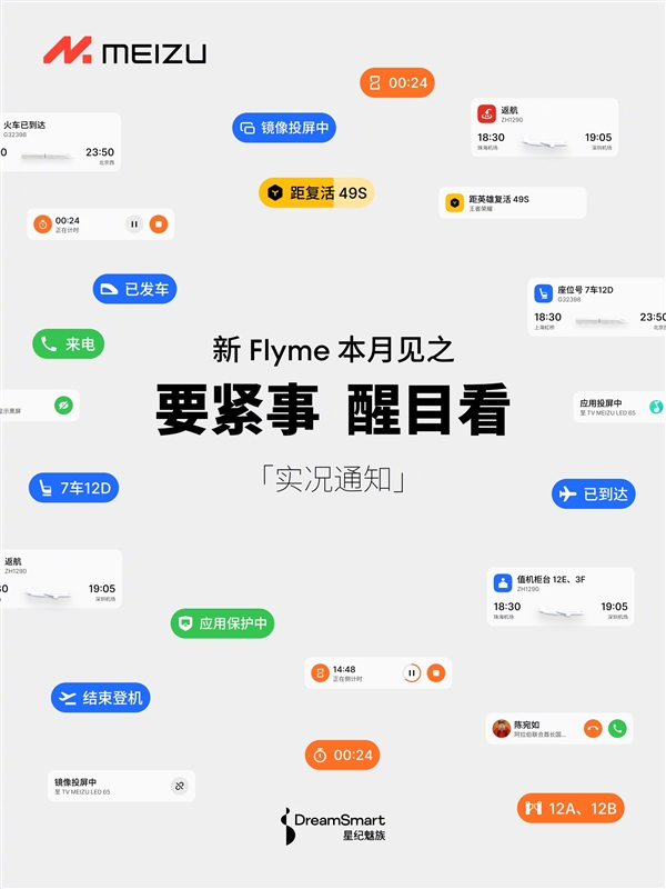 魅族21系列宣布率先升级全新Flyme：新增实况通知等功能  第2张