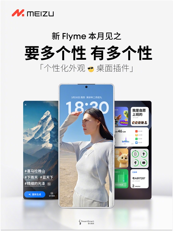魅族21系列宣布率先升级全新Flyme：新增实况通知等功能  第3张