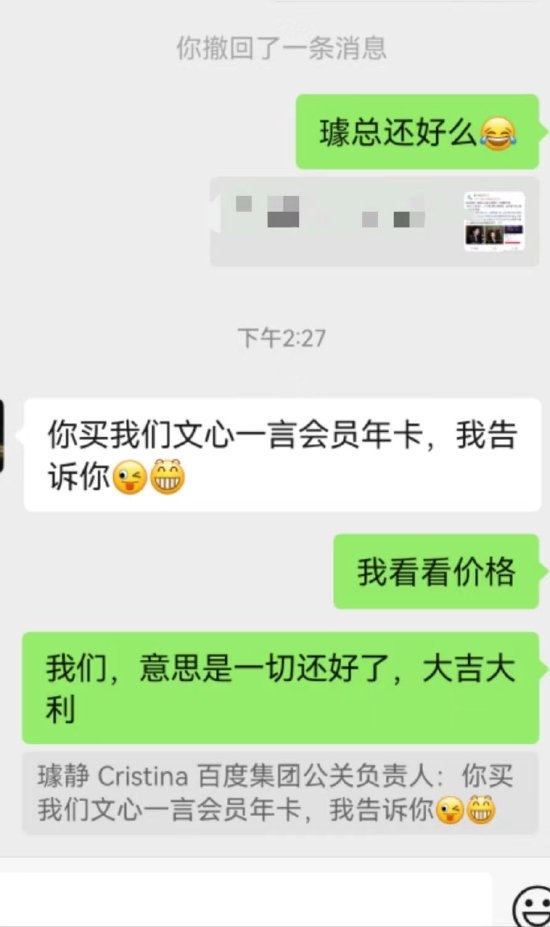 百度副总裁璩静回应被开除：买我们文心一言年卡我告诉你  第1张