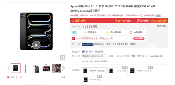 4799元起！新款iPad上架2小时预约人数过万  第3张