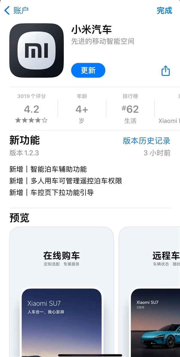 小米汽车App更新1.2.3版本：新增智能泊车辅助、直线召唤等功能  第2张