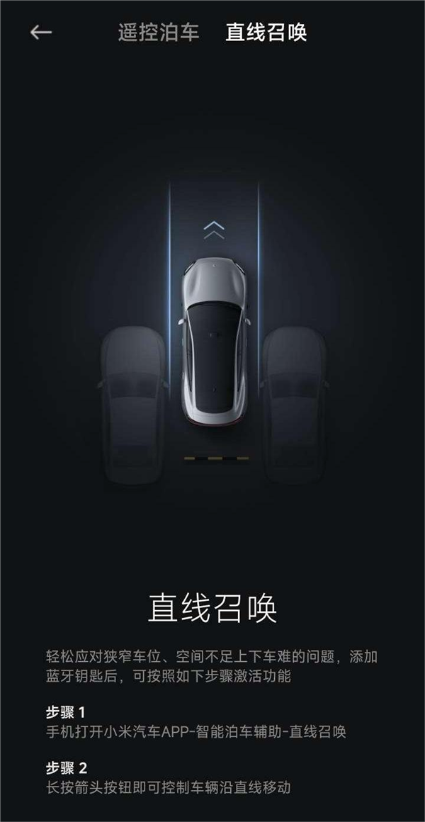 小米汽车App更新1.2.3版本：新增智能泊车辅助、直线召唤等功能  第4张