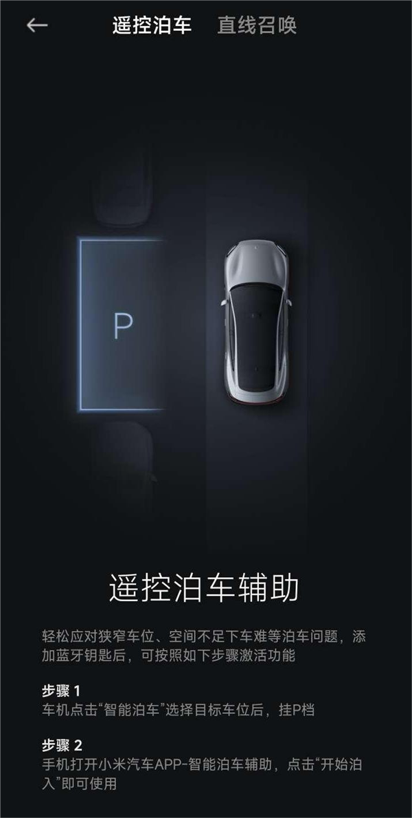 小米汽车App更新1.2.3版本：新增智能泊车辅助、直线召唤等功能  第3张