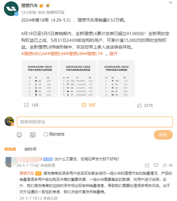 理想汽车回应为何重新发榜：出于对外沟通一致性考虑  第2张