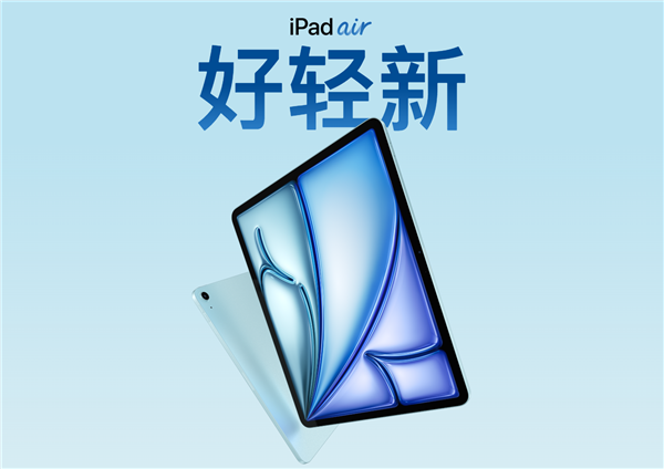 全套超1.5万！苹果新iPad Air第一次两种尺寸、M2降维打击  第1张