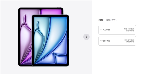5月15日发售！苹果全新iPad Air、iPad Pro国行售价公布：4799元起  第3张