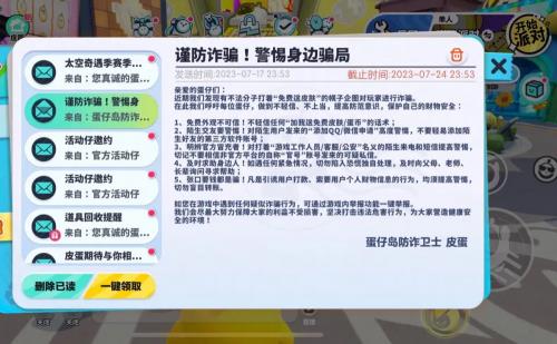 《蛋仔派对》争做反诈先锋  打造网络安全教育新典范 第3张