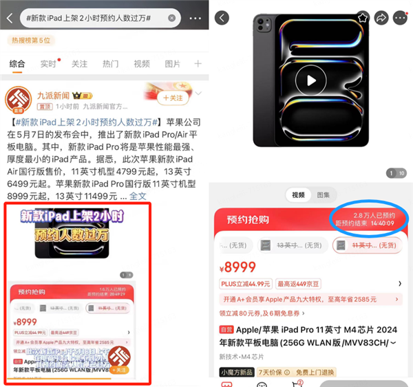 冲上热搜！新款iPad京东上架2小时预约人数过万  第1张