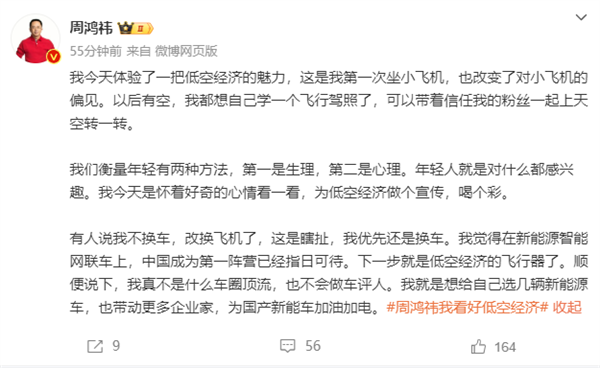 周鸿祎回应试驾飞行汽车：看好低空经济 自己不是车圈顶流  第2张