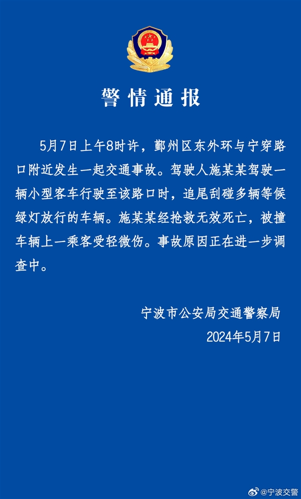 宁波一保时捷卡宴发生严重车祸 官方通报：驾驶员抢救无效死亡  第5张