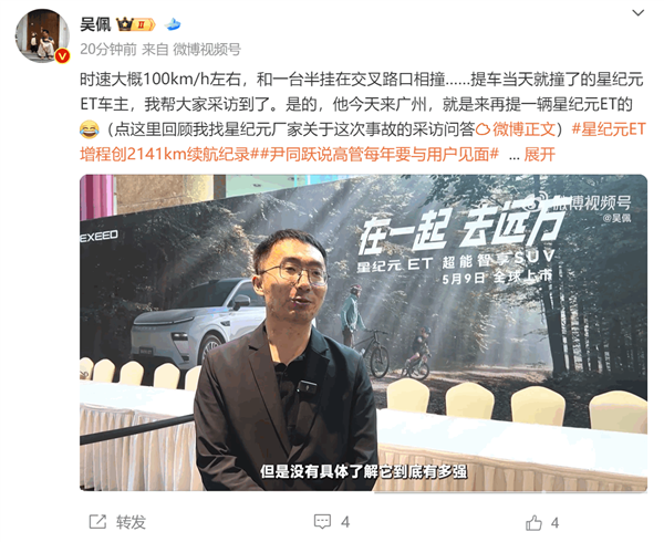 奇瑞星纪元ET时速100km撞上大货车 车内三人无碍！车主又提一辆新车  第1张