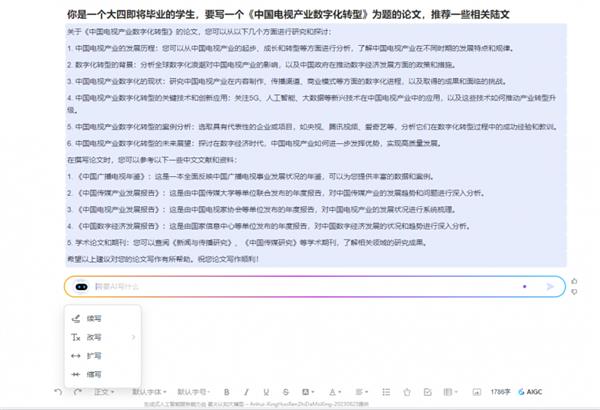 长文本知识问答  AI写作更牛了