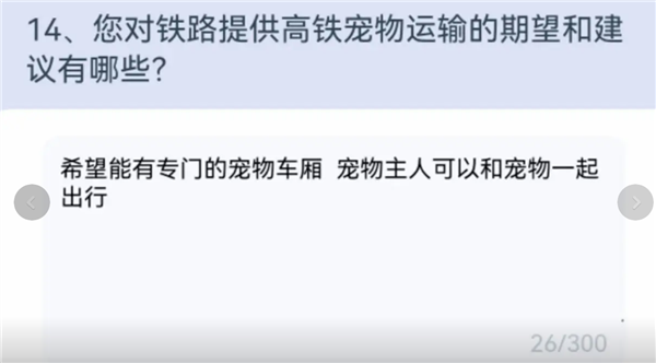 你支持宠物上车吗 中国铁路上线高铁宠物运输调查问卷  第1张