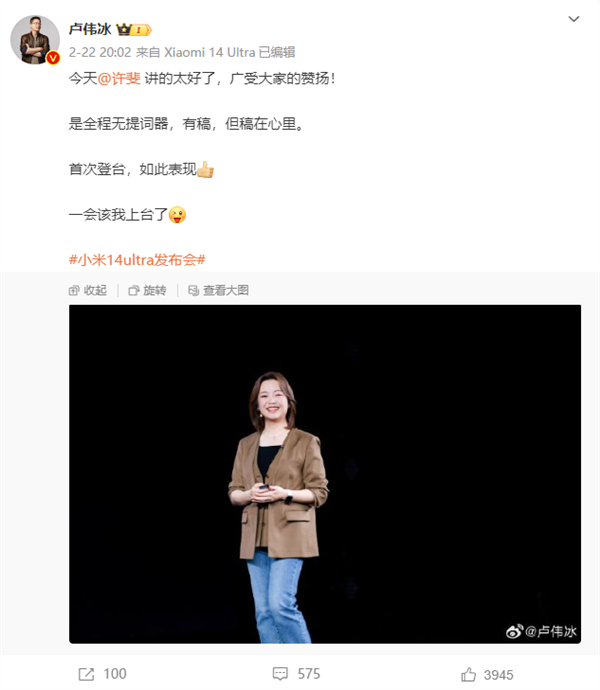 卢伟冰介绍两位小米新上任女高管：在小米遇困难时都会挺身而出  第3张