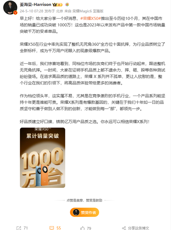 安卓千元机爆款！荣耀X50宣布累计销量破1000万台  第2张