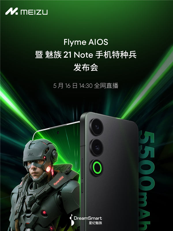 手机特种兵！魅族21 Note、Flyme AIOS官宣定档：5月16日发  第2张