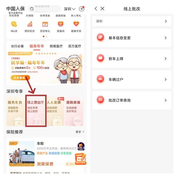 车险服务线上化趋势不可避免 中国人保APP等平台收获良好口碑  第1张