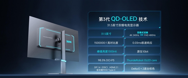 9999元 雷神银翼双模OLED电竞显示器发布：4K 240Hz/FHD 480Hz随心切换  第2张