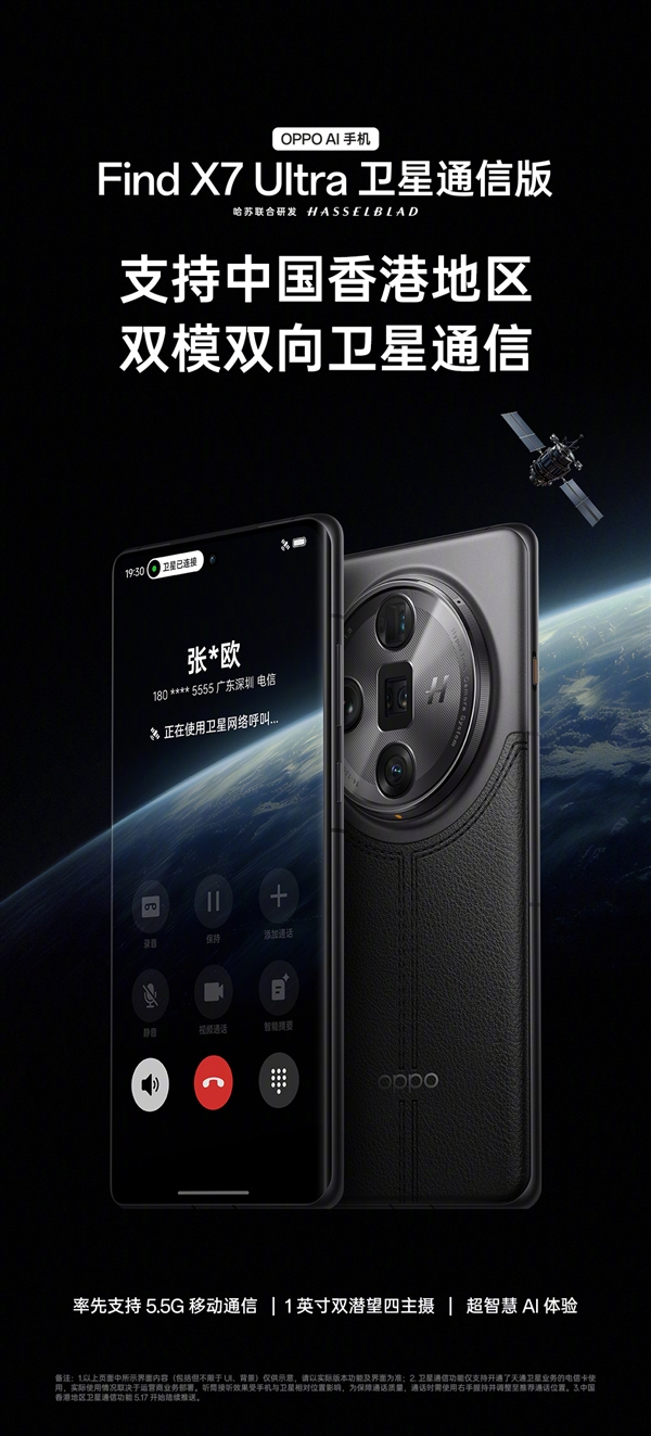 OPPO Find X7 Ultra宣布双模双向卫星通信覆盖中国香港地区！