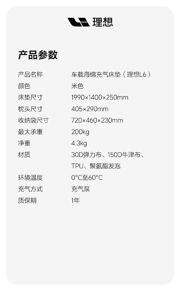 899元让你不想回家睡 理想汽车推出车载海绵充气床垫：L6适用  第6张