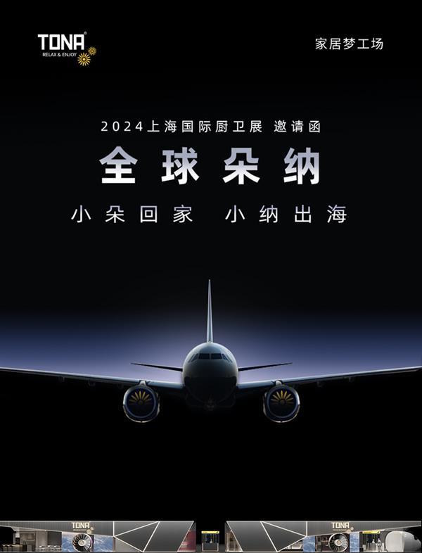  您有一张2024KBC朵纳全球航班C919登机邀请函