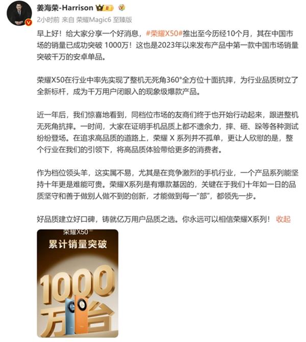  荣耀X50中国区销量破千万  好品质成就千万用户之选 