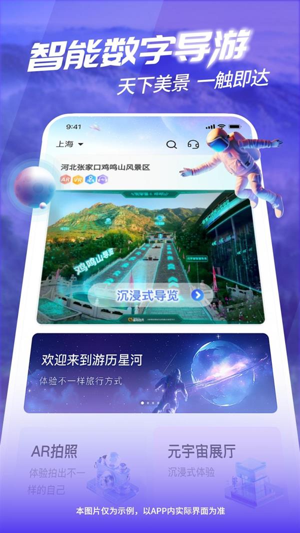  游历星河APP激活用户增长16.8倍 盛阳伍月全国首个“五一·元宇宙节”荣耀收官！ 第4张