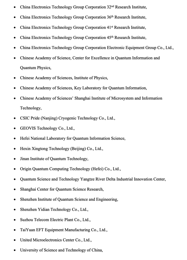 美国将22家中国量子机构列入实体清单！打击面更大、目标更精准  第2张
