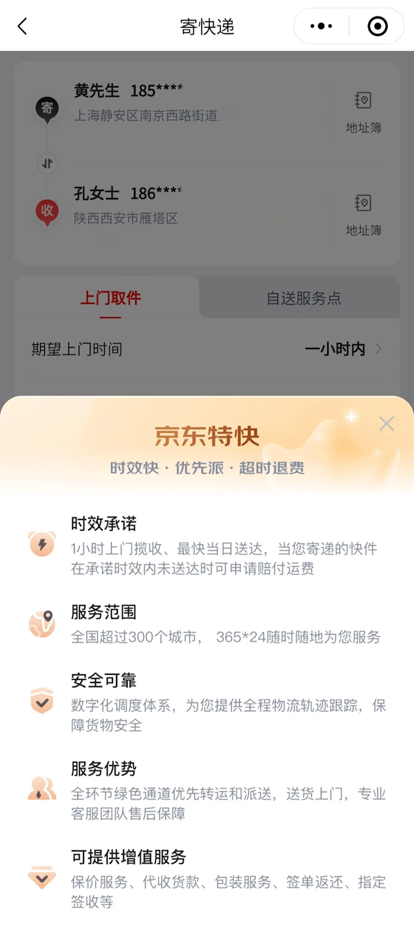 “京东特快”宣布升级：航空件晚到1分钟就赔全额  第2张