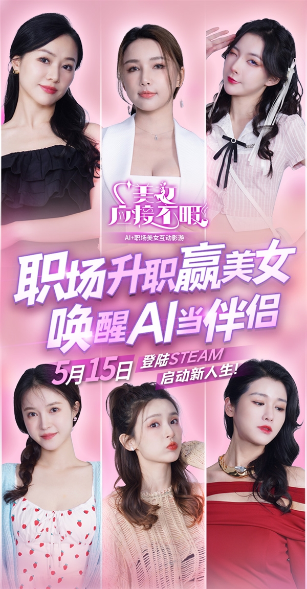 被6大美女包围！《美女 应接不暇》互动游戏下周上线Steam  第20张