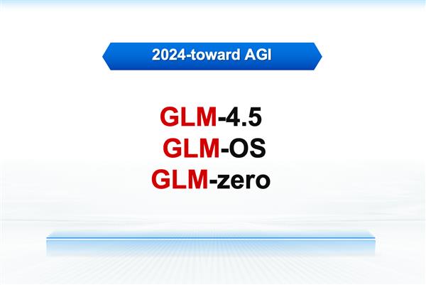 智谱 AI 亮相 2024 ICLR  分享面向 AGI 的三大技术趋势 