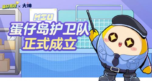 蛋仔派对加强反诈知识科普  积极履行社会责任 第5张