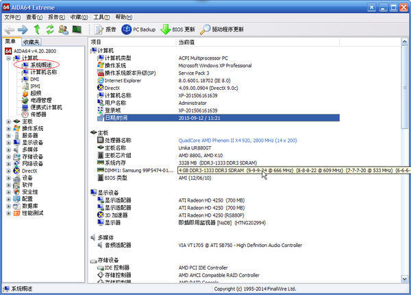 内存主频提升，Win7秒变神机