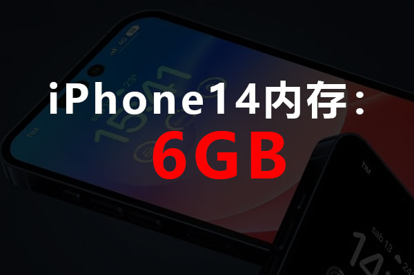 苹果手机内存选择攻略：内存需求、使用习惯和预算考虑  第4张