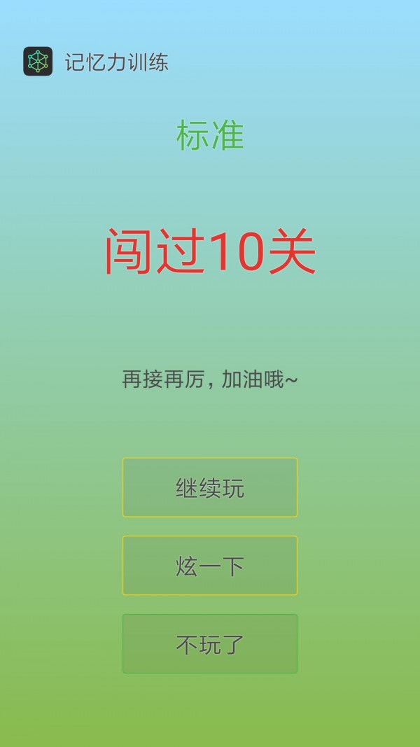 快来试试！提高记忆力和思维能力的神奇软件  第3张