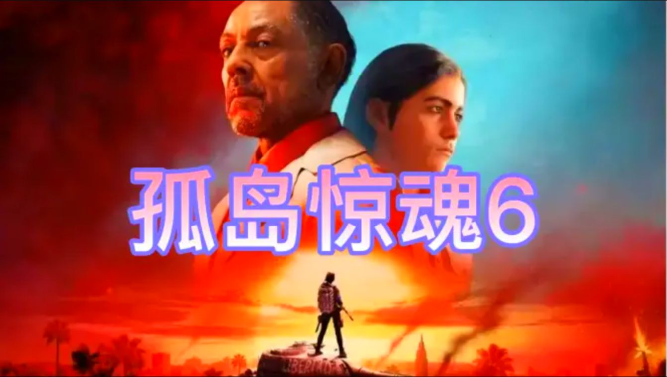 孤岛惊魂3内存：探险生存，解密真相  第3张